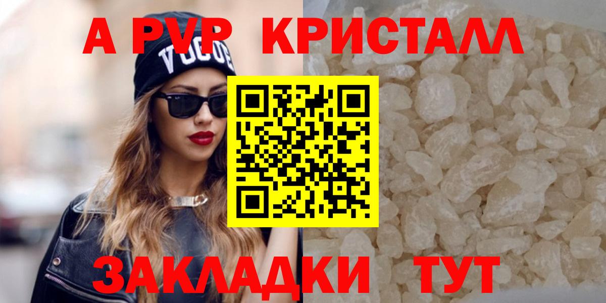 APVP Crystall  что такое наркотик  Кулебаки  Вход с VPN  Alfa_PVP Соль 