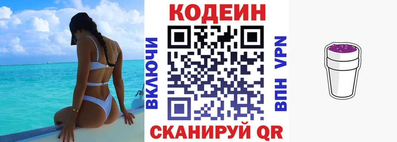 Codein Purple Drank  Кулебаки 