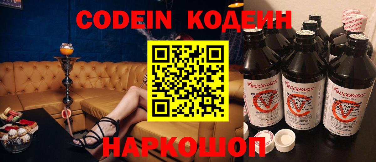 купить закладку  Кодеин напиток Lean (лин)  Codein напиток Lean (лин)  Вход с VPN  Кулебаки 