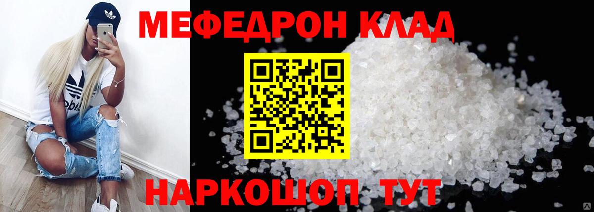 Меф мяу мяу кристаллы Кулебаки